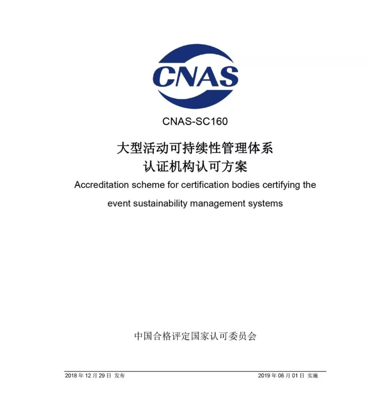 两项管理体系认证机构认可方案发布(图3)