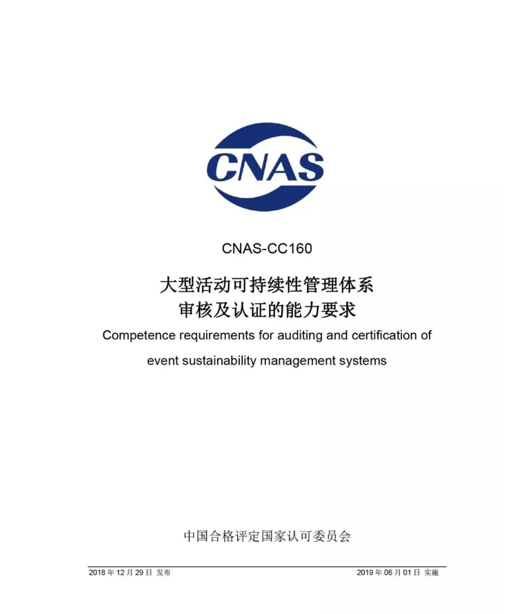 两项管理体系认证机构认可方案发布(图4)